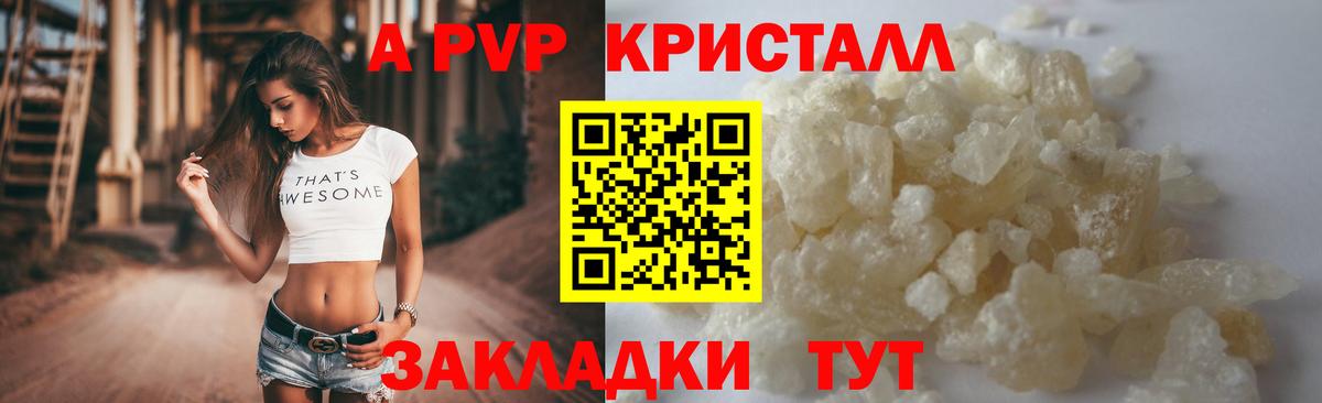APVP СК  Вход с VPN  A PVP СК КРИС  Alpha PVP кристаллы  APVP  Семилуки 