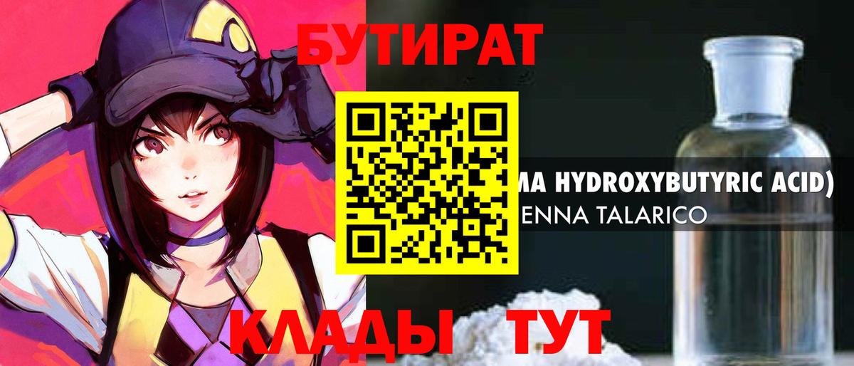 БУТИРАТ вода Семилуки