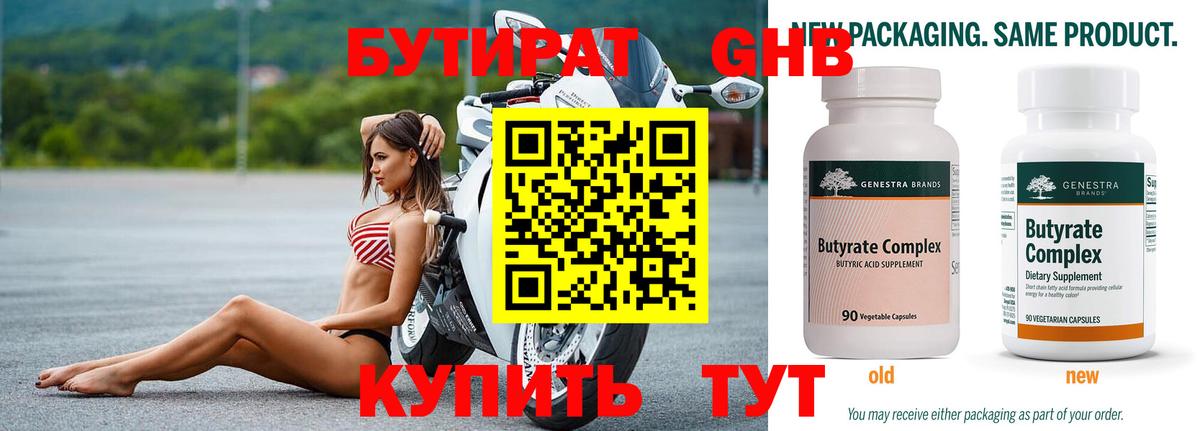 Семилуки  Бутират  Вход с VPN  БУТИРАТ 1.4BDO 
