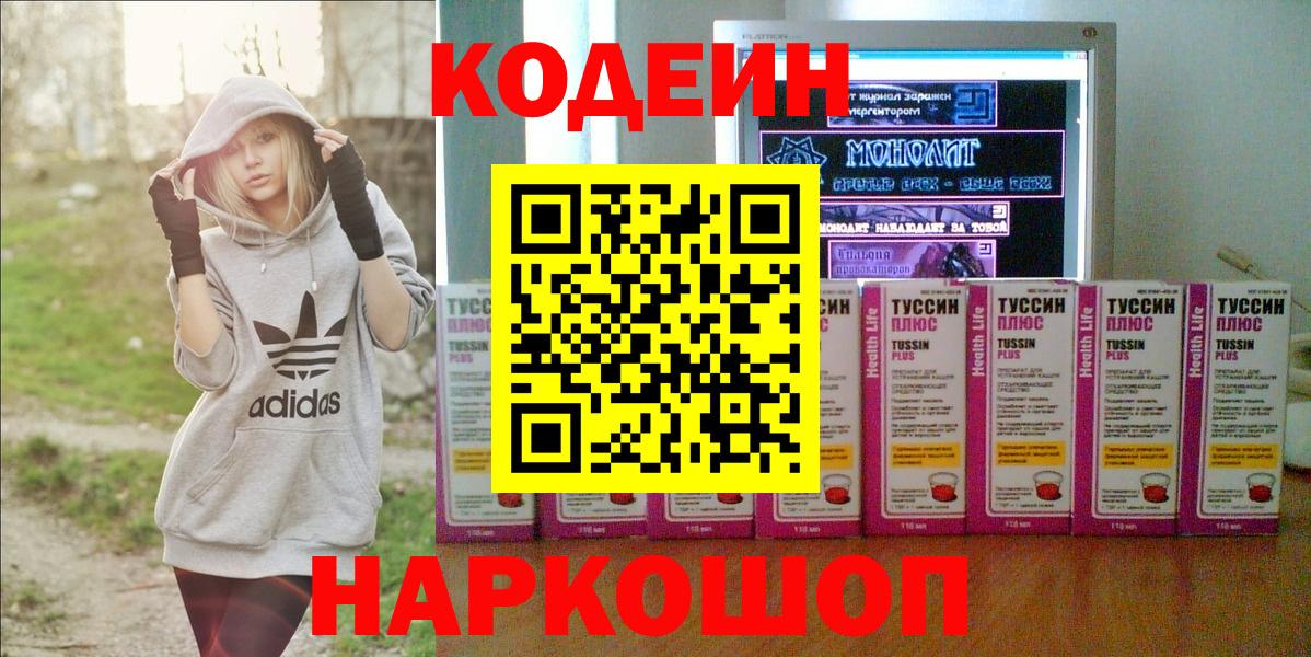 Codein Purple Drank  Кодеиновый сироп Lean напиток Lean (лин)  Семилуки  Вход с VPN 