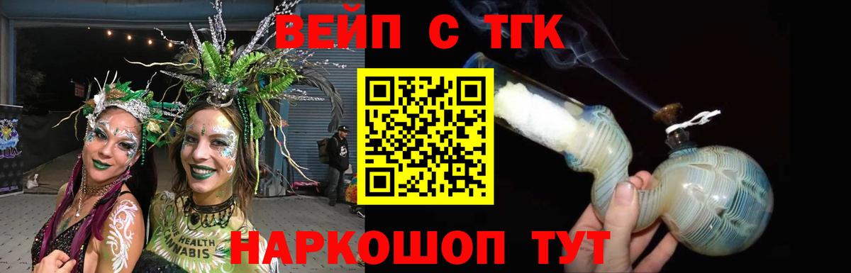 ТГК вейп с тгк Семилуки